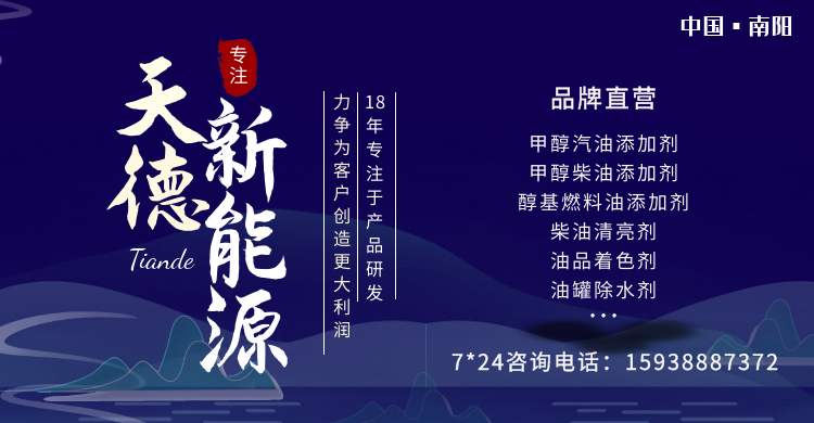 天德牌甲醇汽油添加劑 天德牌甲醇汽油添加劑