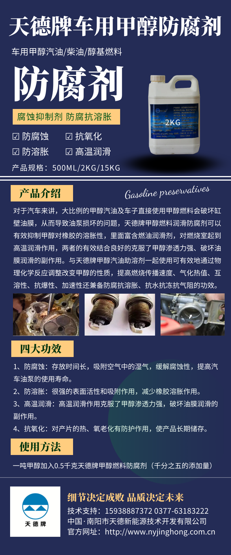 甲醇汽油防腐劑 甲醇汽油防腐劑