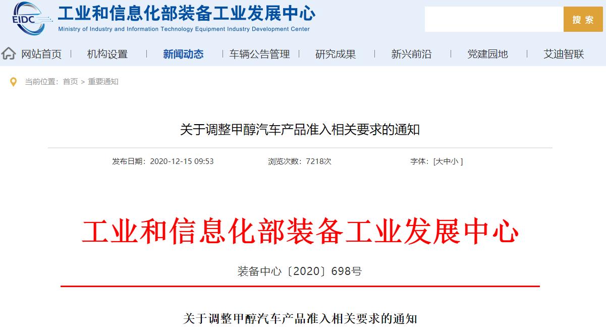 甲醇汽油政策 甲醇汽油政策