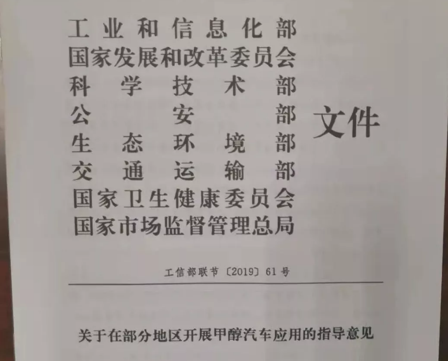 甲醇汽油燃料國家政策性文件 甲醇汽油燃料國家政策性文件