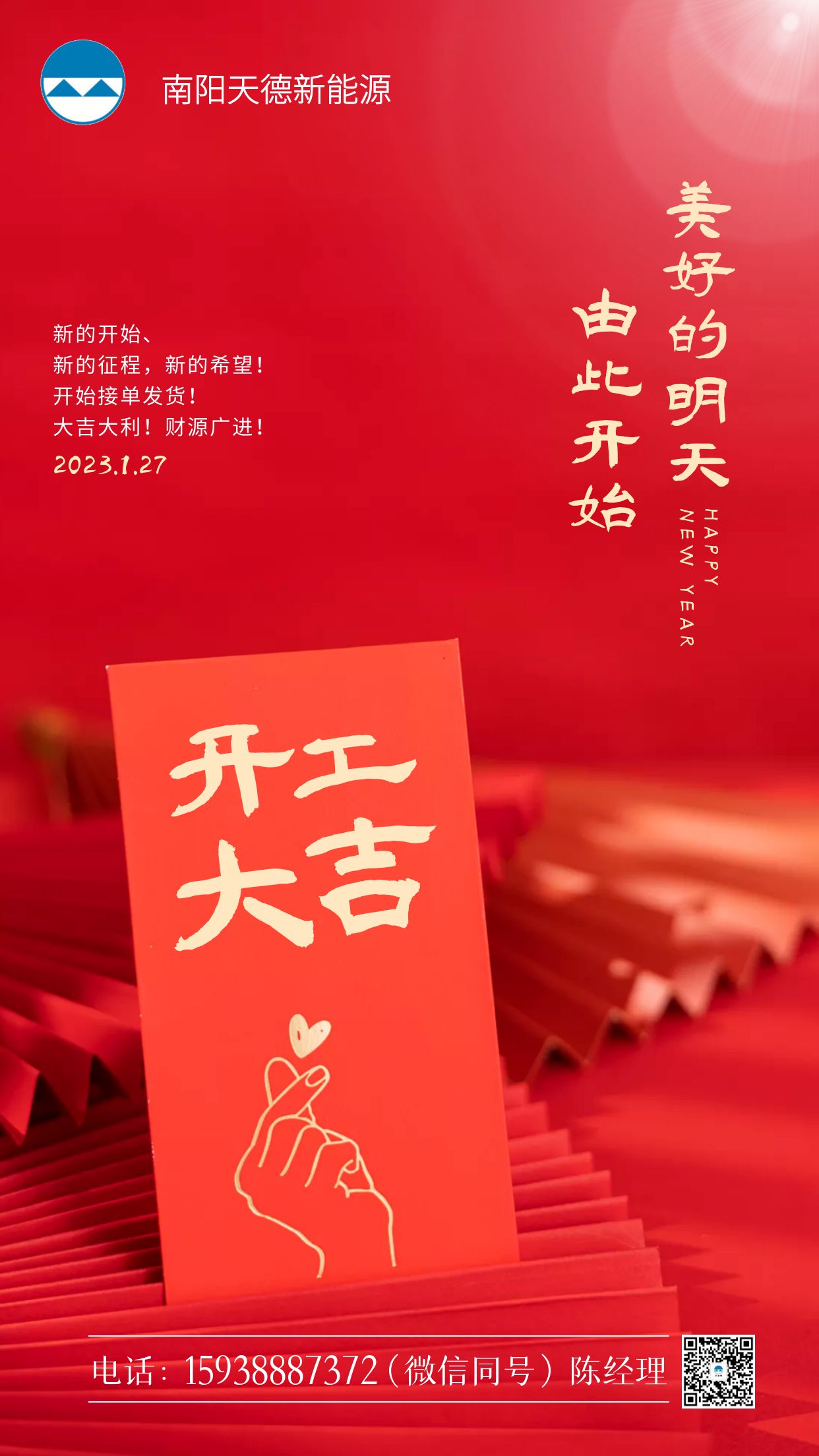 南陽市天德新能源開工大吉 南陽市天德新能源開工大吉