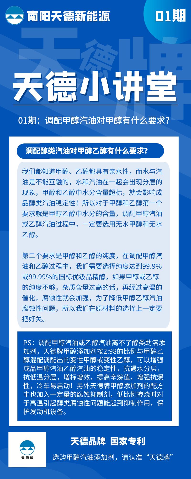 調(diào)配甲醇汽油對甲醇有什么要求 調(diào)配甲醇汽油對甲醇有什么要求
