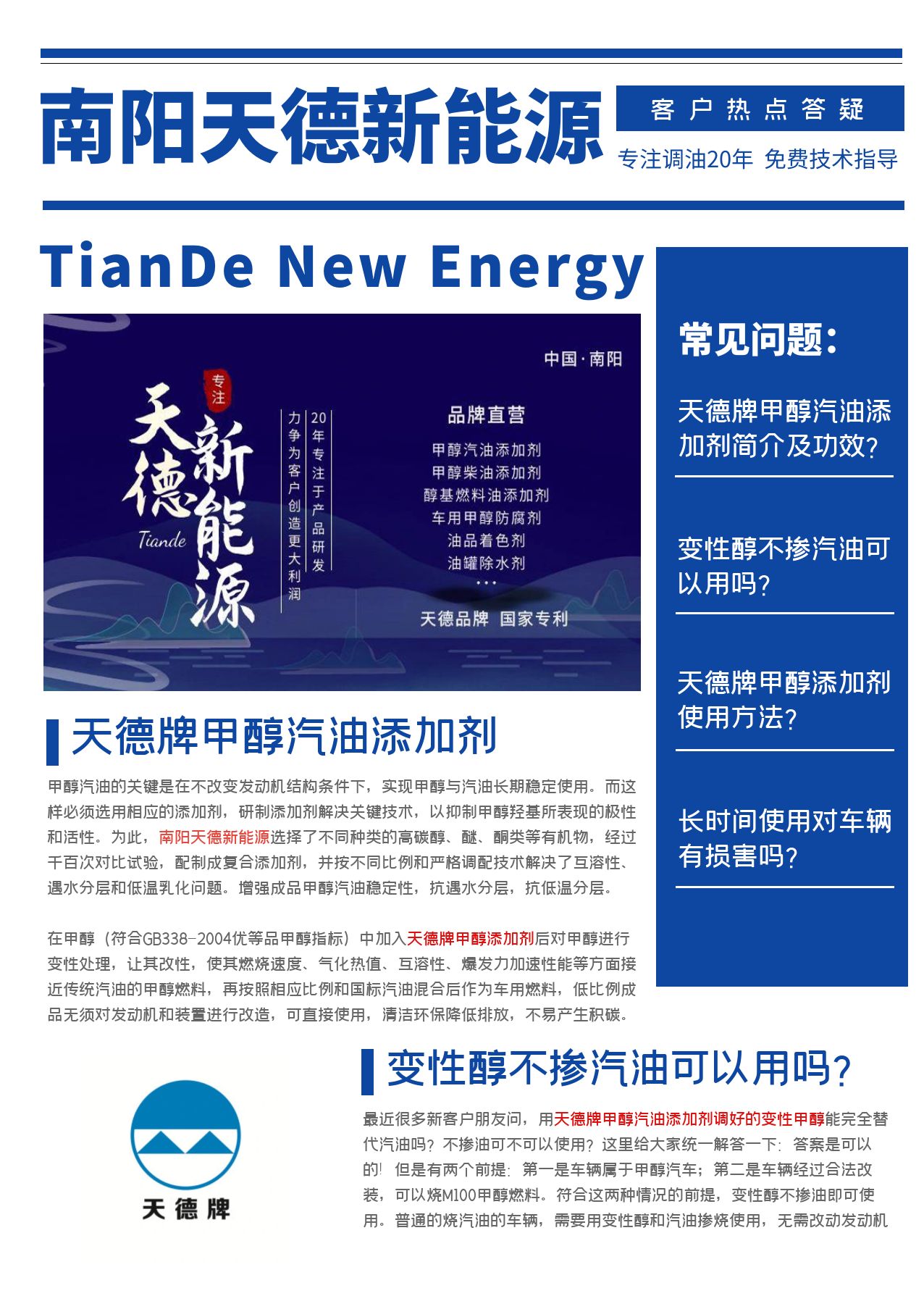 天德牌甲醇汽油添加劑使用方法 天德牌甲醇汽油添加劑使用方法